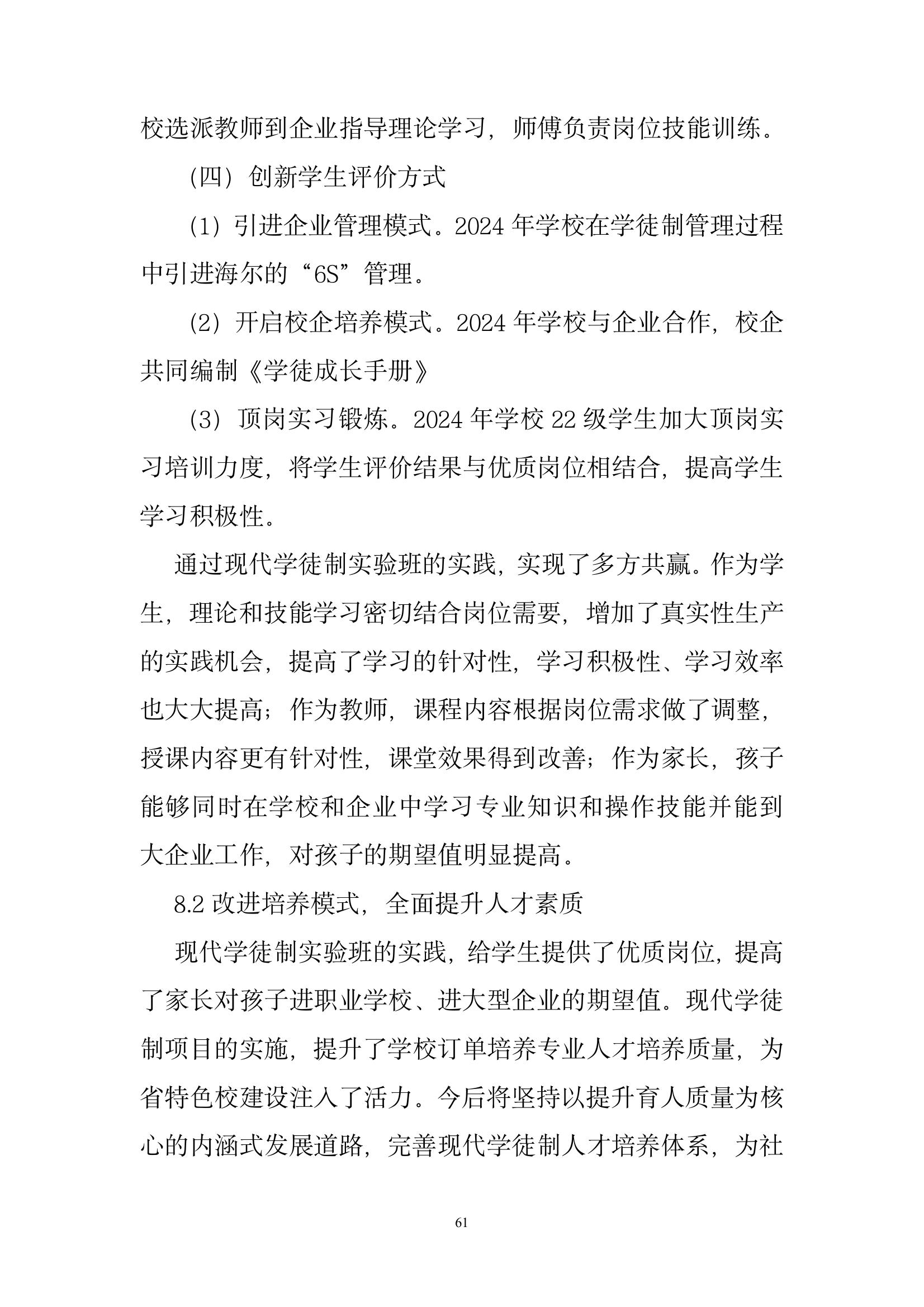 開封市現(xiàn)代科技中等職業(yè)技術(shù)學(xué)校質(zhì)量報告（2024年度）(圖62)