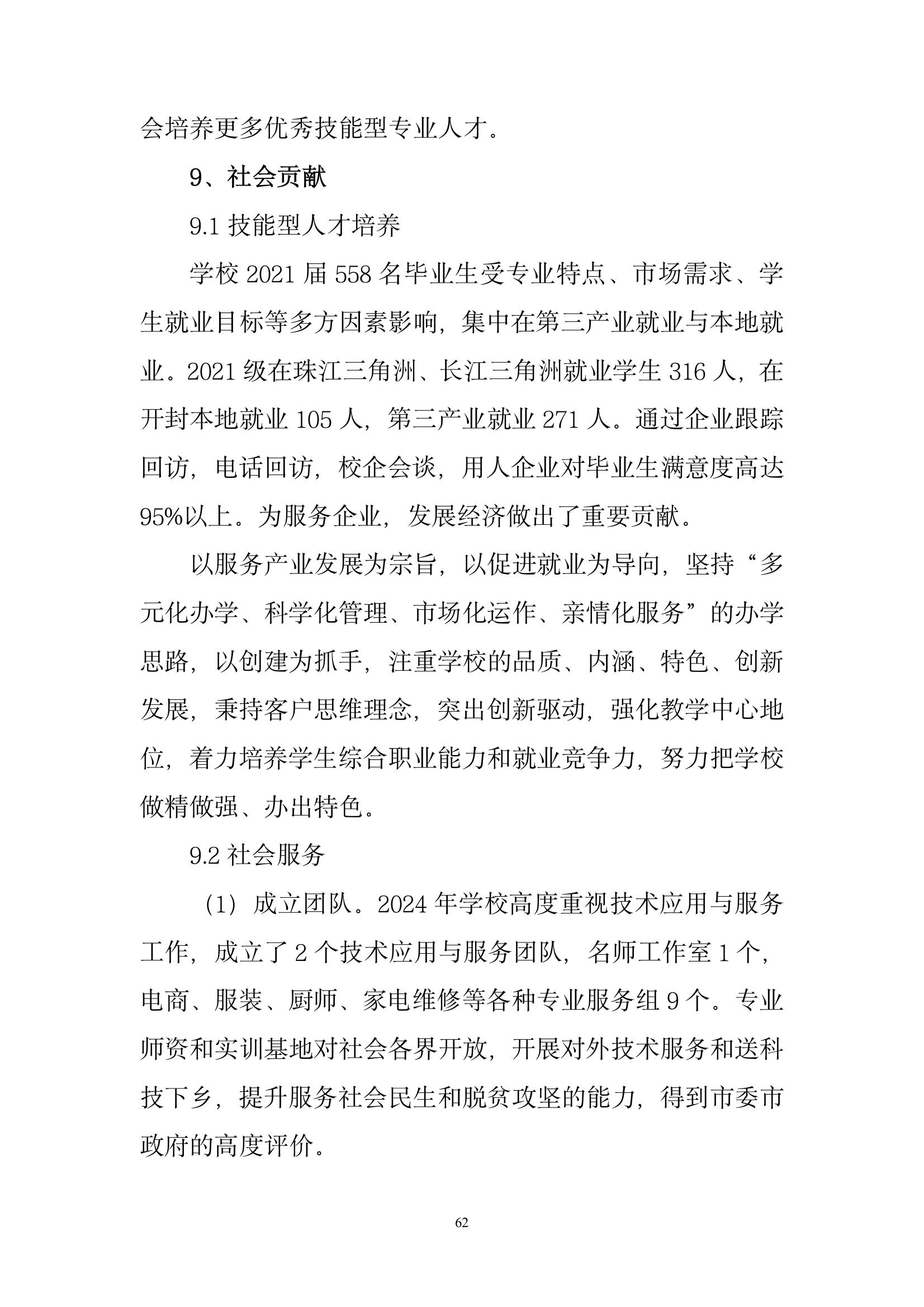 開封市現(xiàn)代科技中等職業(yè)技術(shù)學(xué)校質(zhì)量報告（2024年度）(圖63)