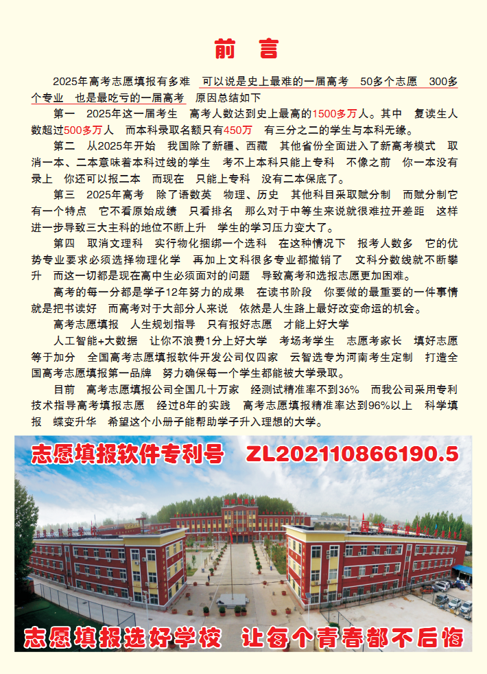 最佳高考志愿填報(bào)指導(dǎo)手冊(cè)，確保被大學(xué)錄取(圖2)