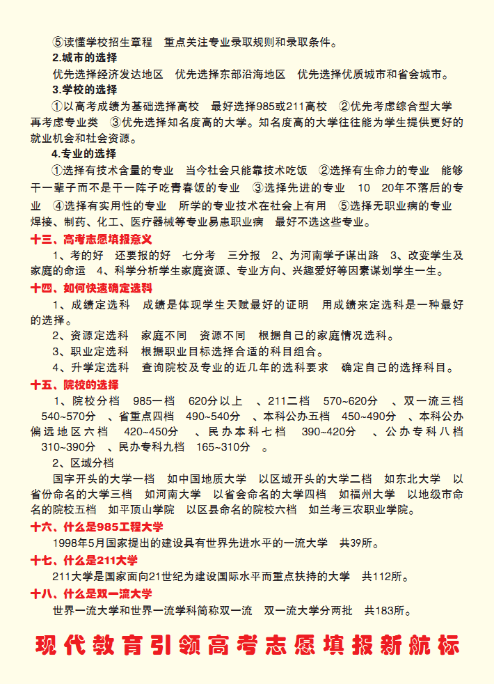 最佳高考志愿填報(bào)指導(dǎo)手冊(cè)，確保被大學(xué)錄取(圖7)