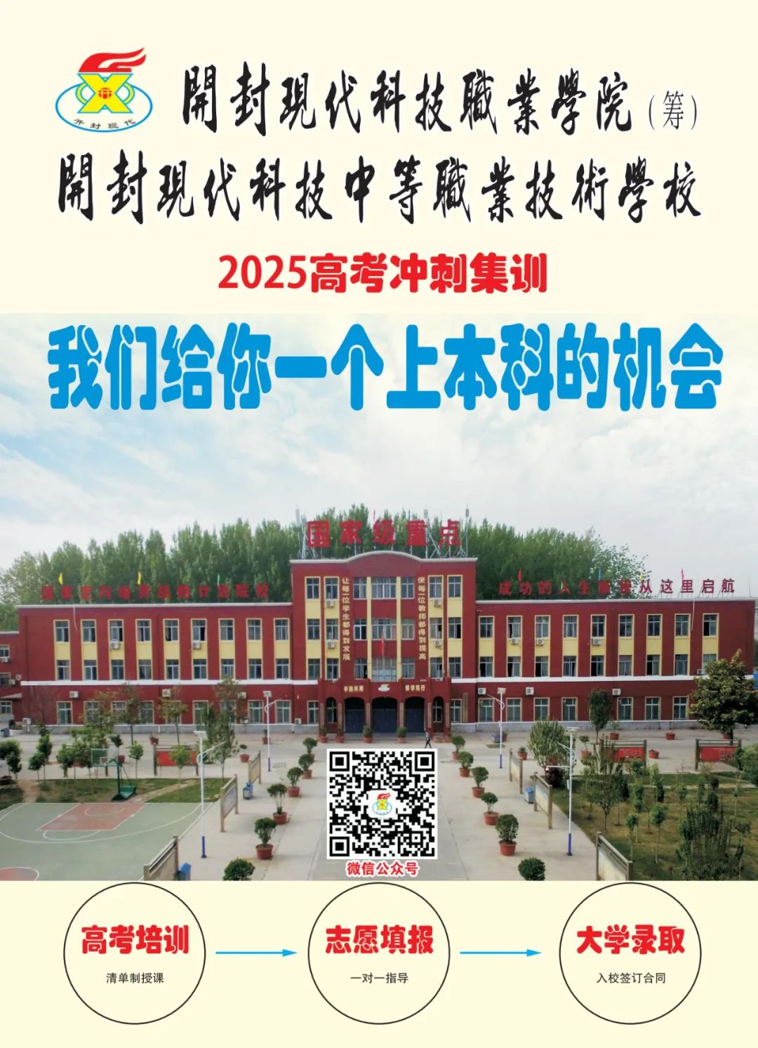 2025高考沖刺集訓——我們給你一個上本科的機會！