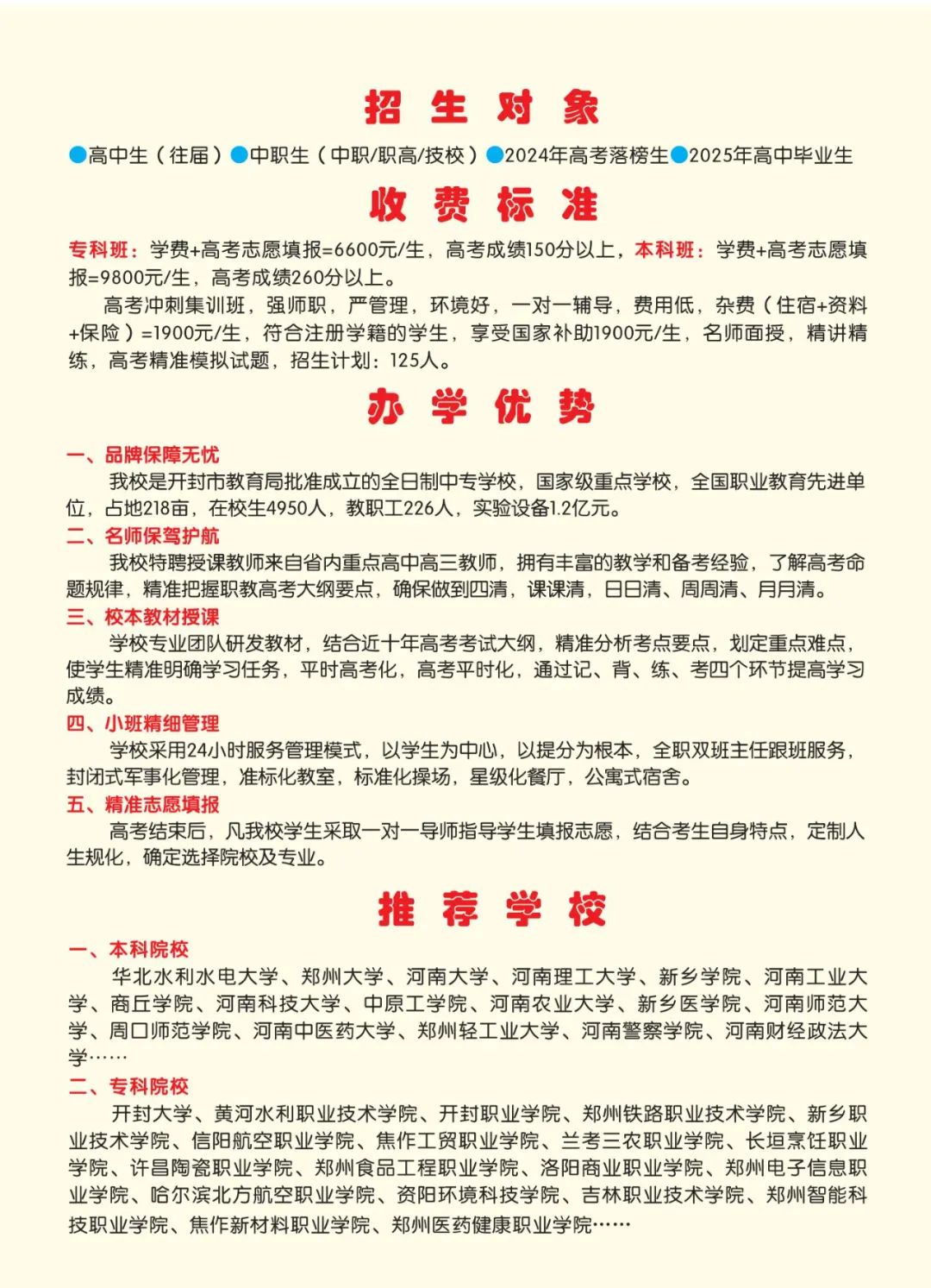 2025高考沖刺集訓——我們給你一個上本科的機會！(圖11)