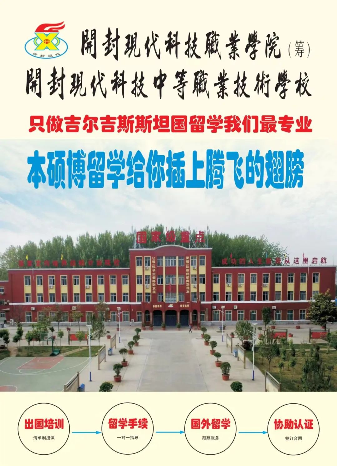 本碩博留學給你插上騰飛的翅膀